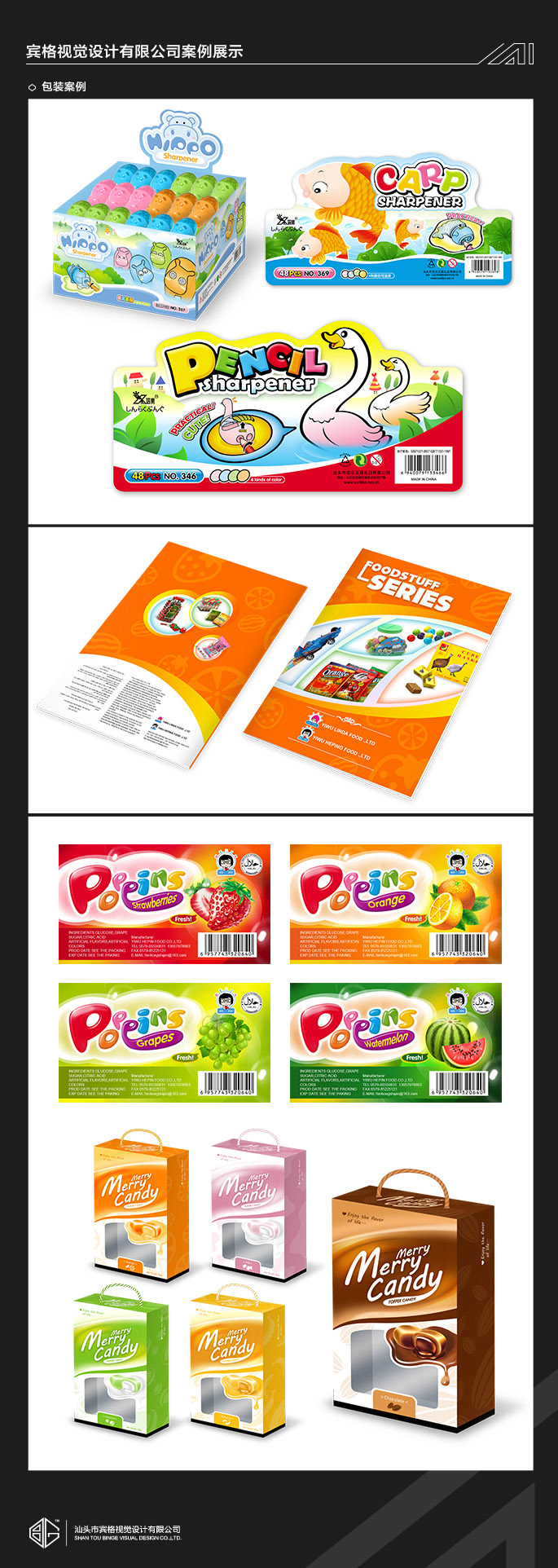 宾格视觉包装案例展示2