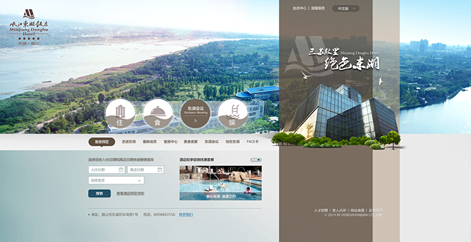 岷江东湖饭店官网设计