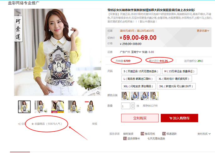 淘宝天猫推广/人气推广/收藏推广/流量推广