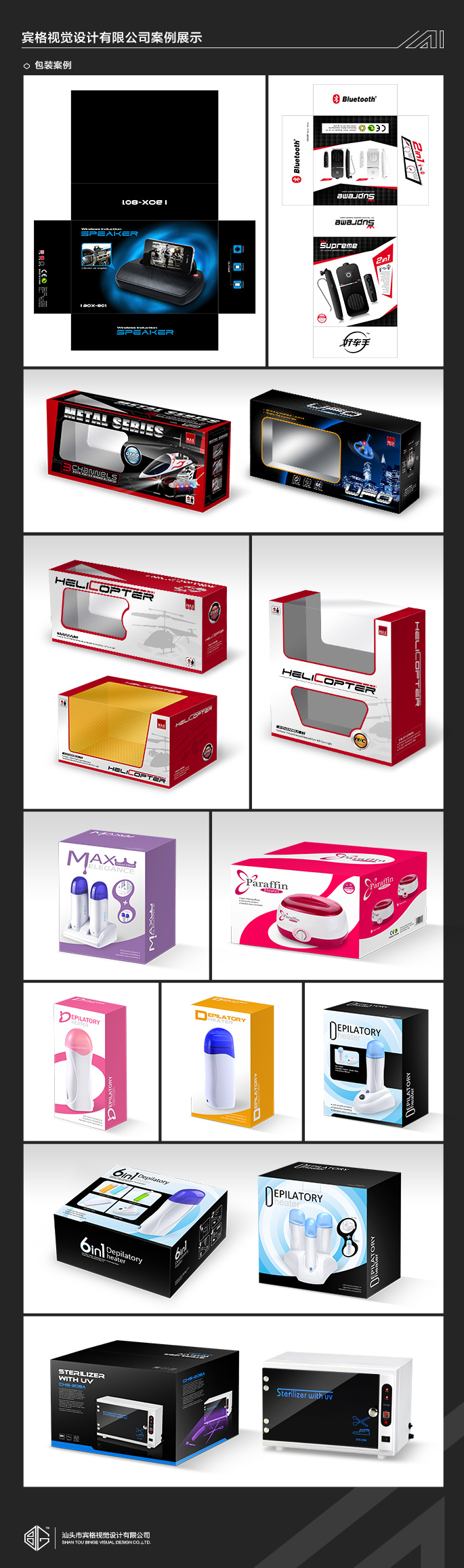 宾格视觉包装案例展示