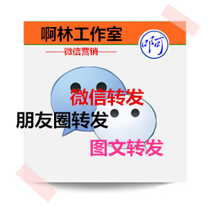 【微信推广】160元 / 60个