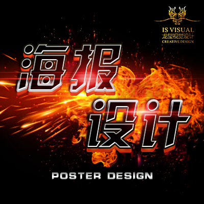 淘宝-天猫店铺海报设计