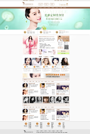 医疗美容整体网站设计