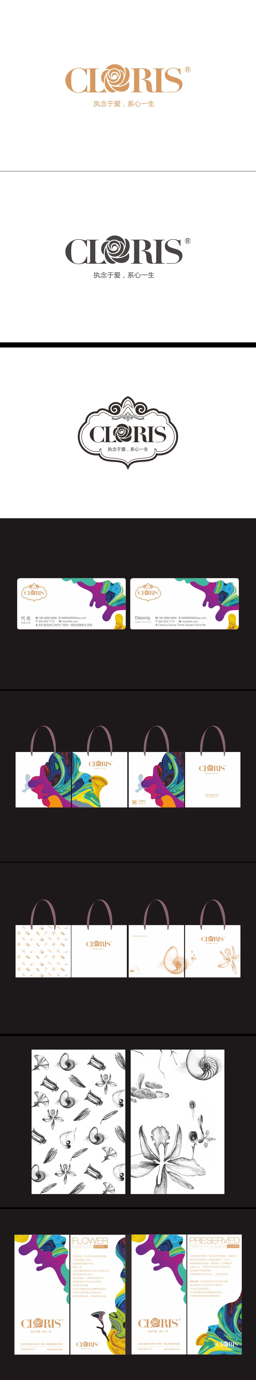 克洛瑞斯艺术创作品牌设计