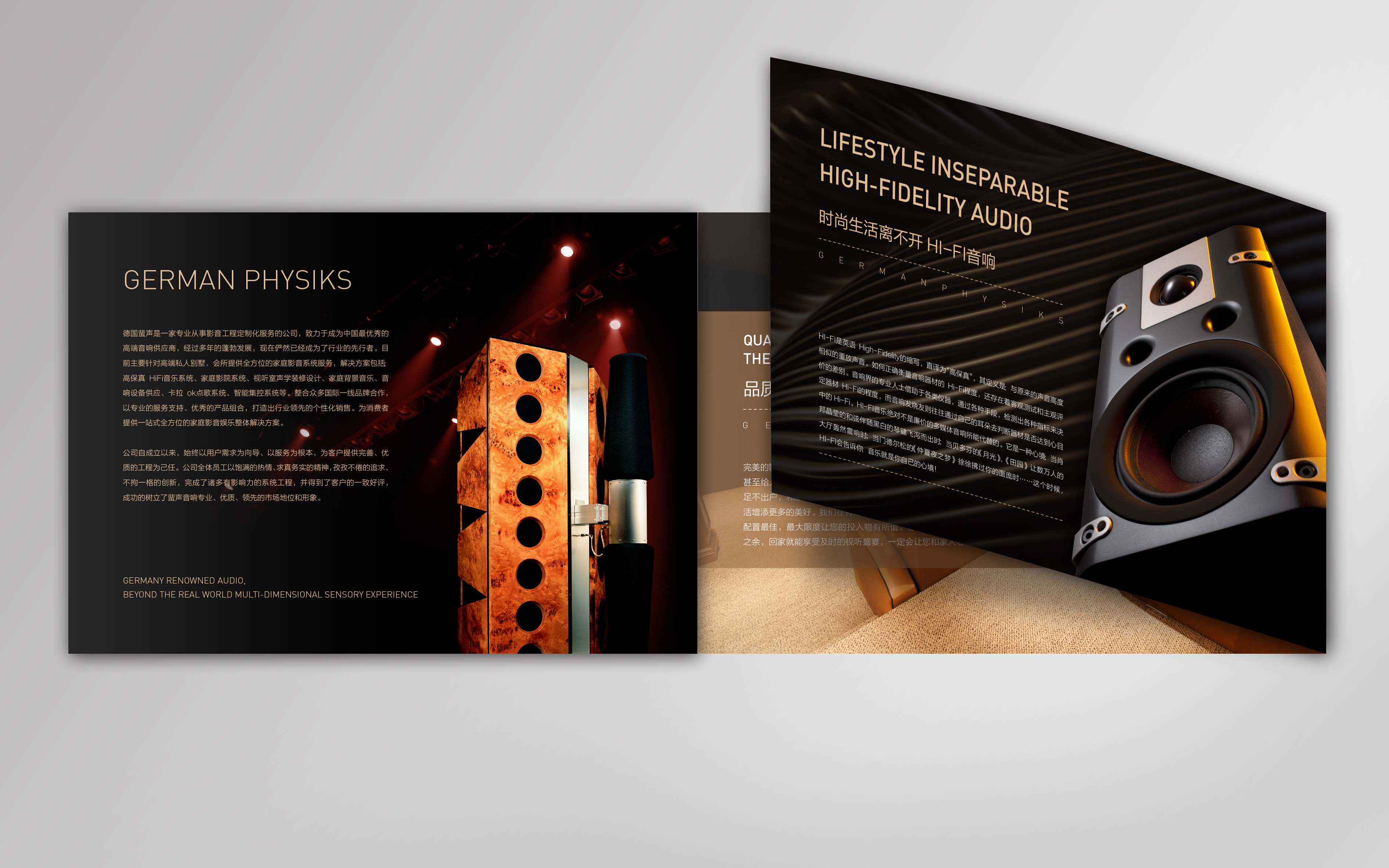 德国蜚声音响宣传册