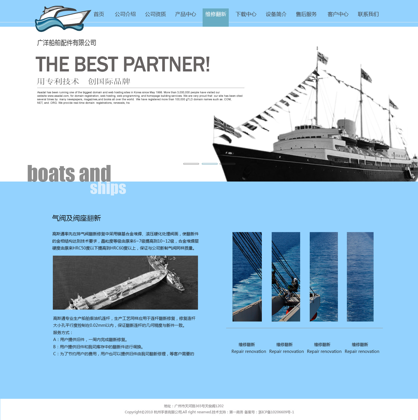 船舶配件网页设计