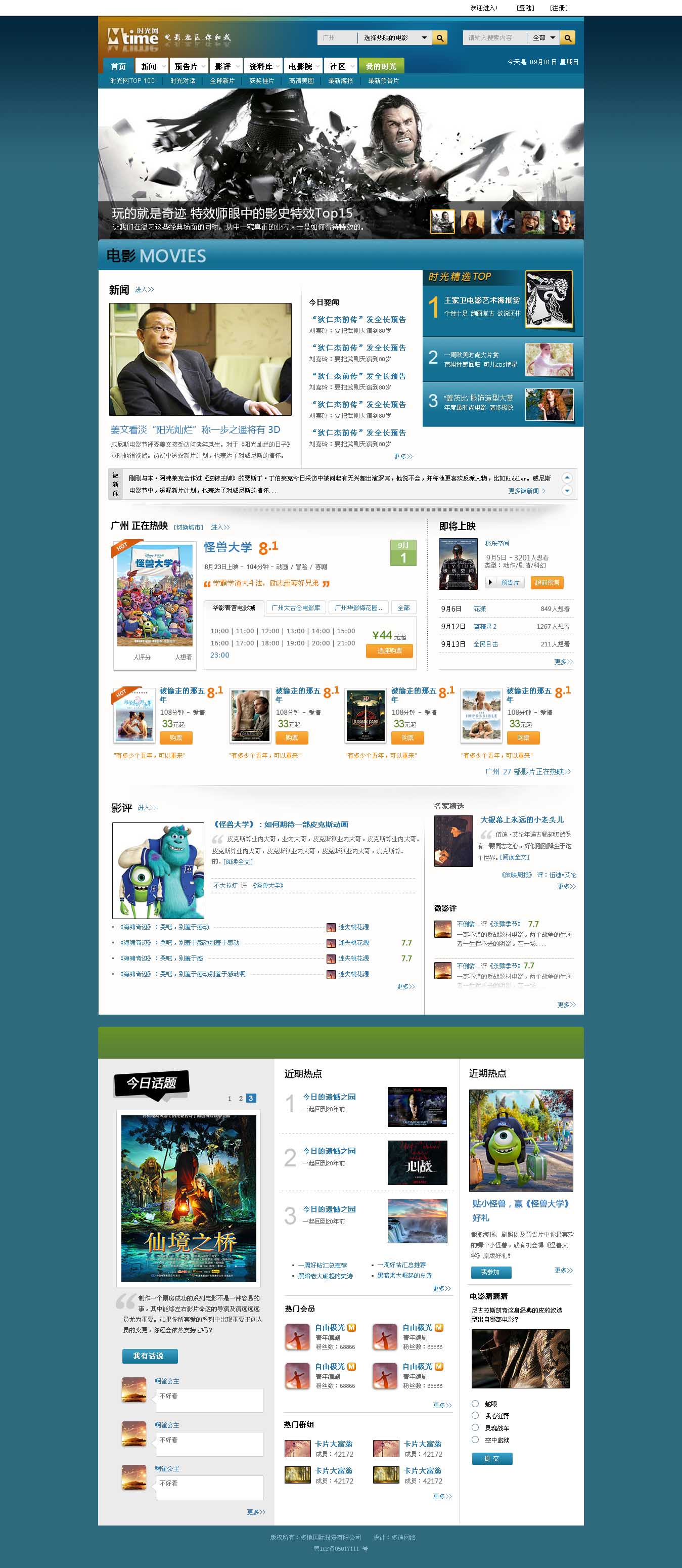 电影门户网页设计