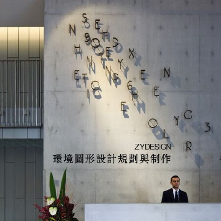 环境图形设计【规划与制作】