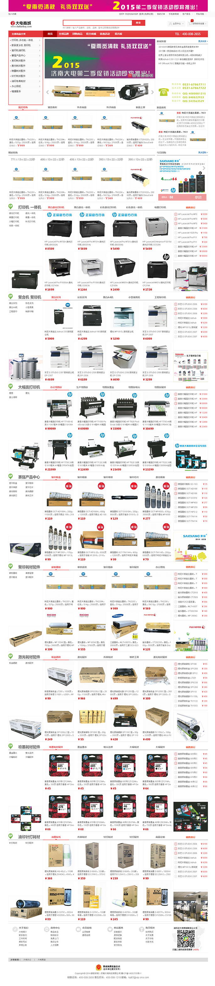 电子商务网站大电商城