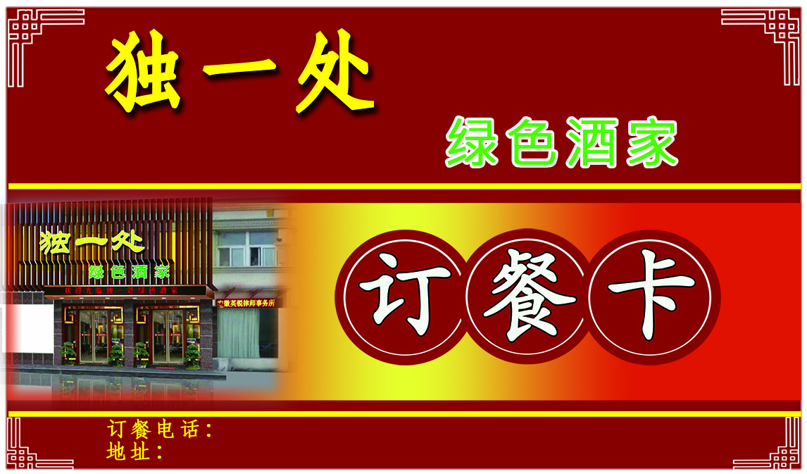 订餐卡