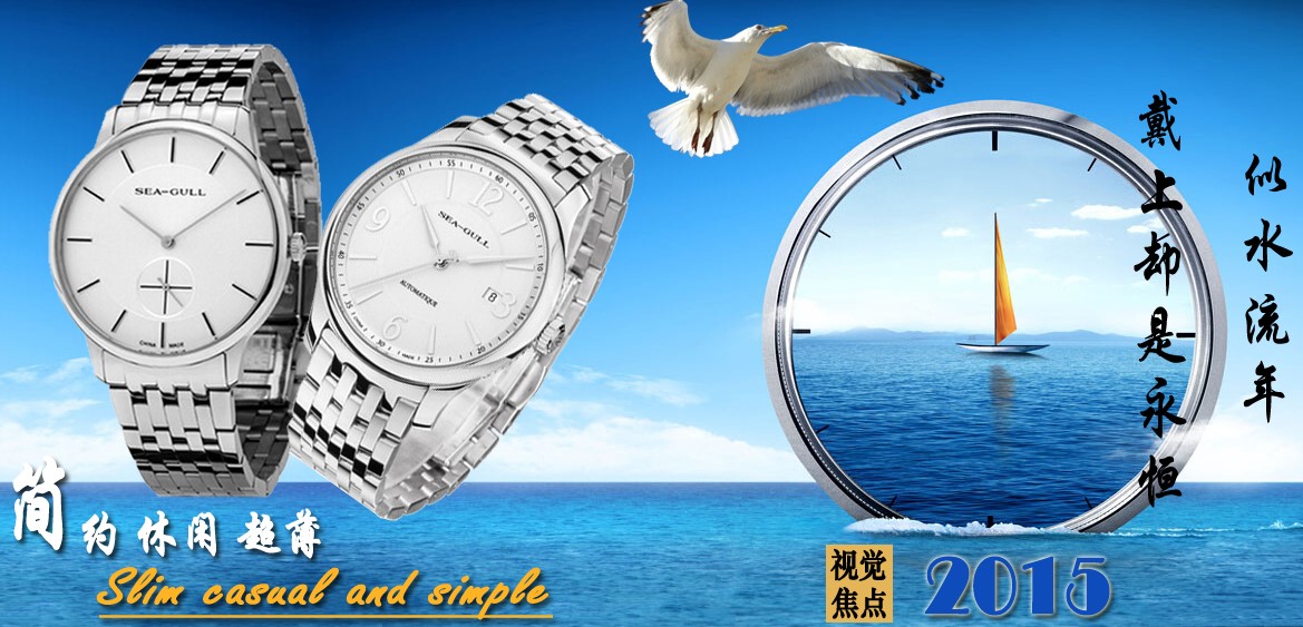 海鸥手表