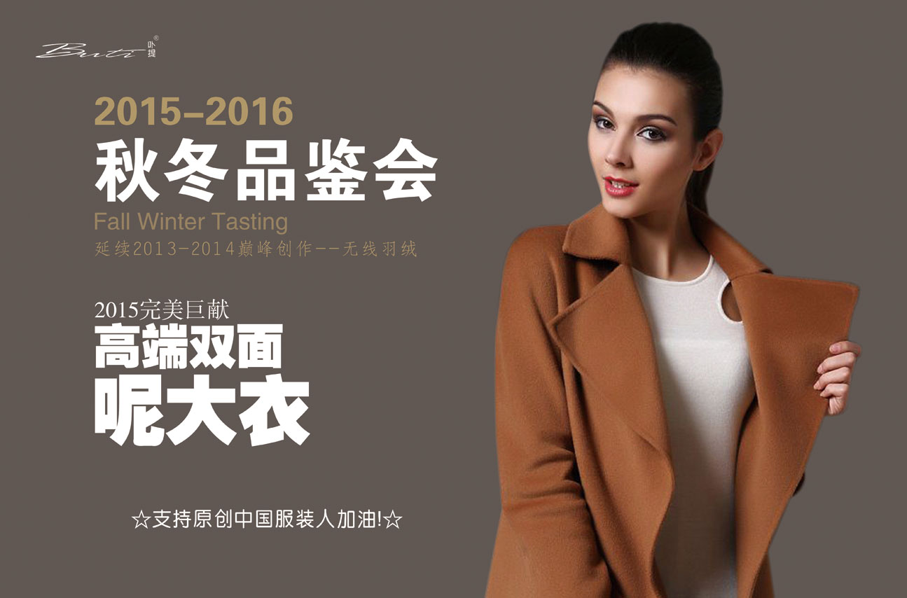 女装高端品牌订货会室外海报设计