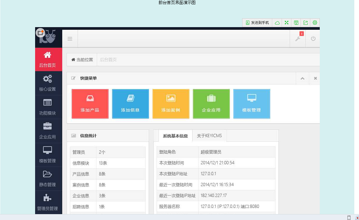 企业网站内容管理系统