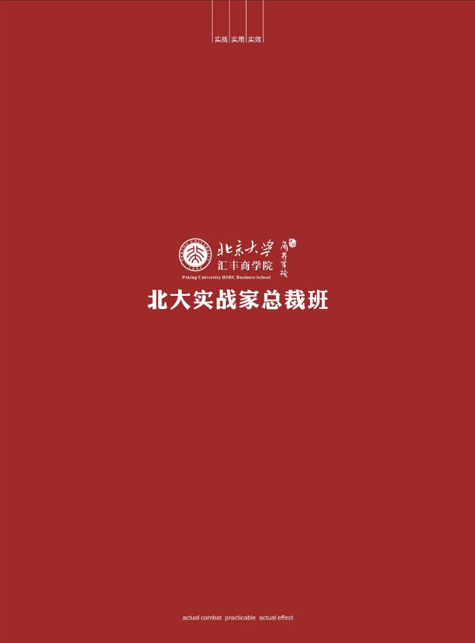北京大学汇丰商学院