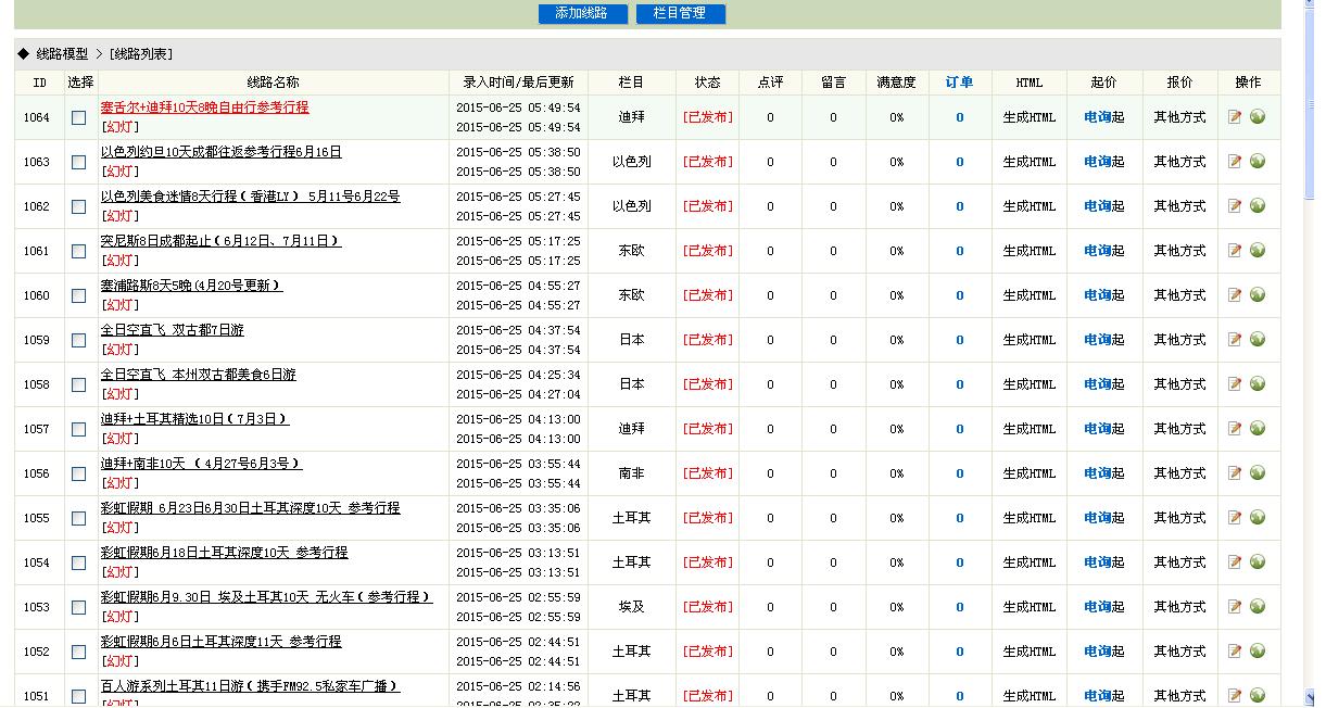 旅游线路手工添加