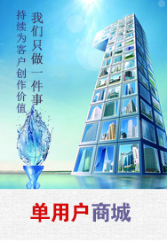 单用户商城