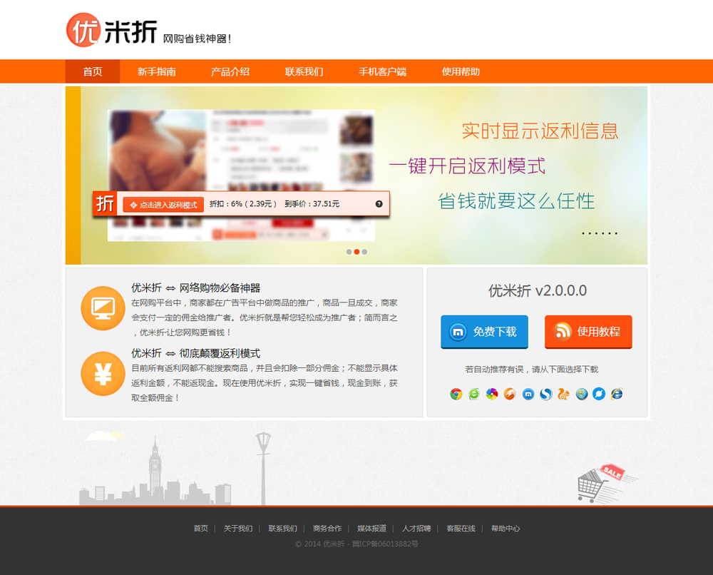 优米折网购助手