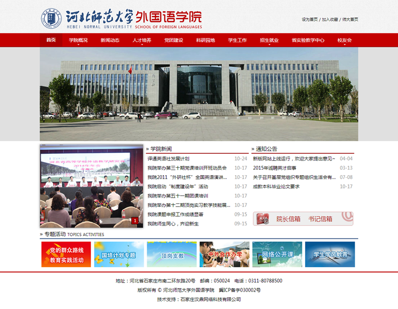 河北师范大学外国语学院