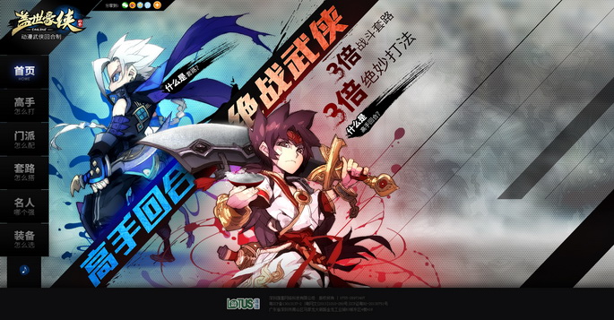 盖世豪侠_玩法专题