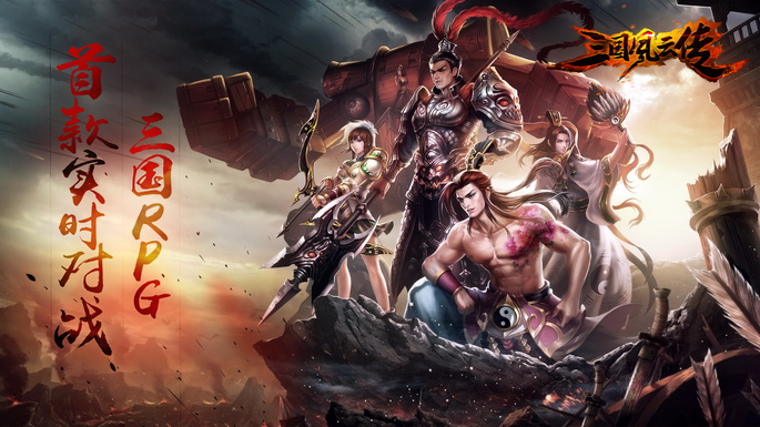 三国风云