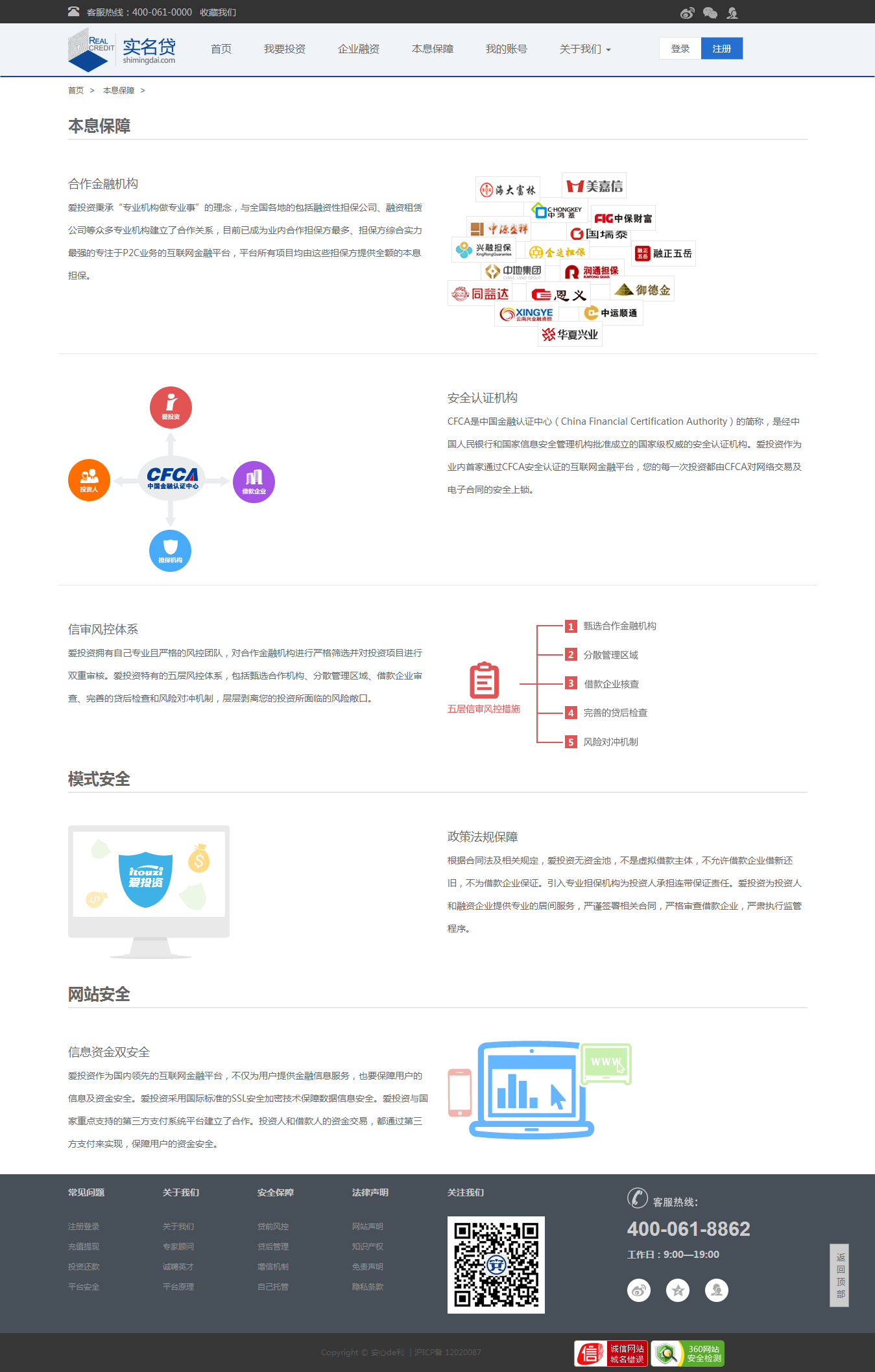 实名贷借贷平台