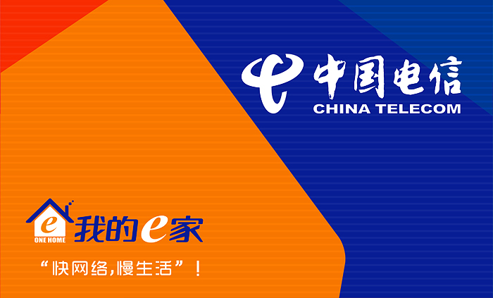 中国电信我的E家品牌推广设计