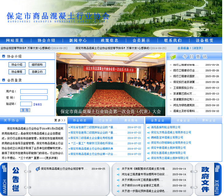 行业小门户网站建设