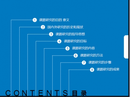 开题报告PPT设计制作流程