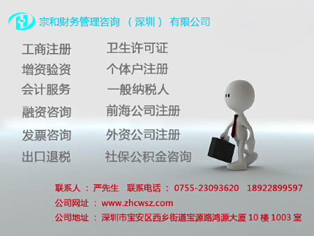 注册深圳公司