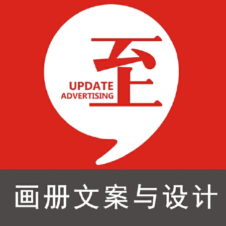 画册文案与设计