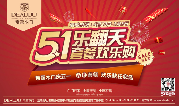 帝露51活动设计