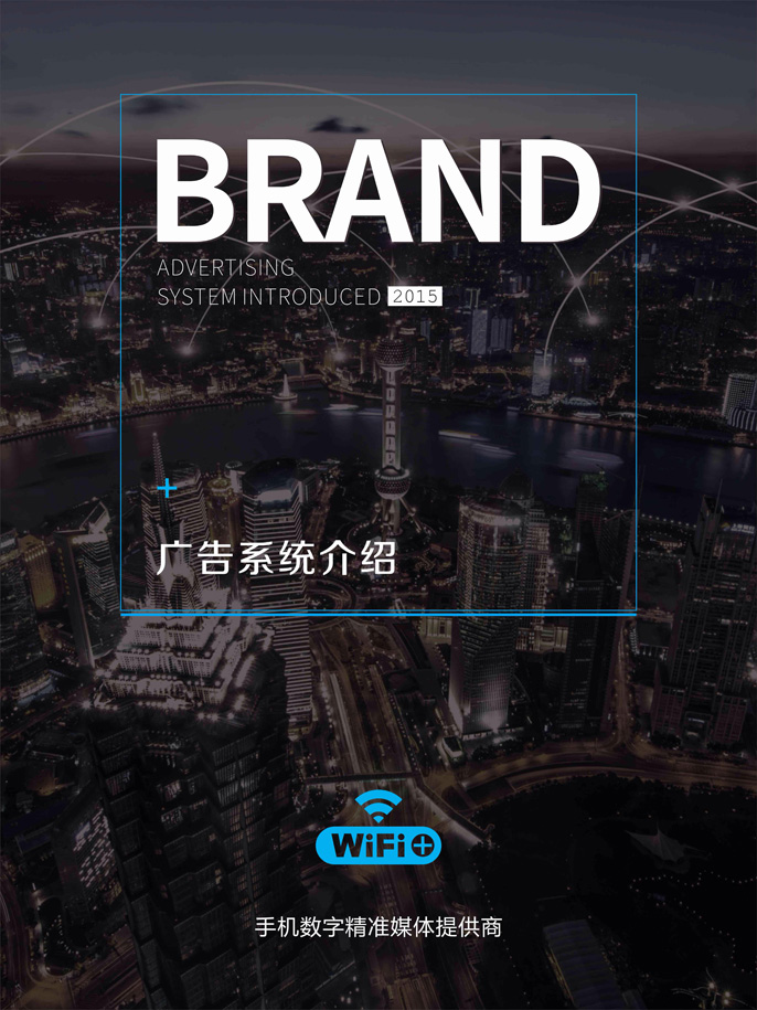 绵阳WiFi+电子画册设计