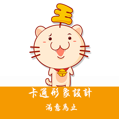卡通形象设计 吉祥物设计 形象动作延伸