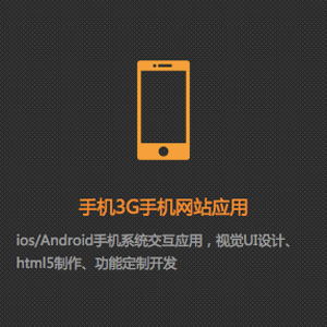 APP开发，微信平台开发