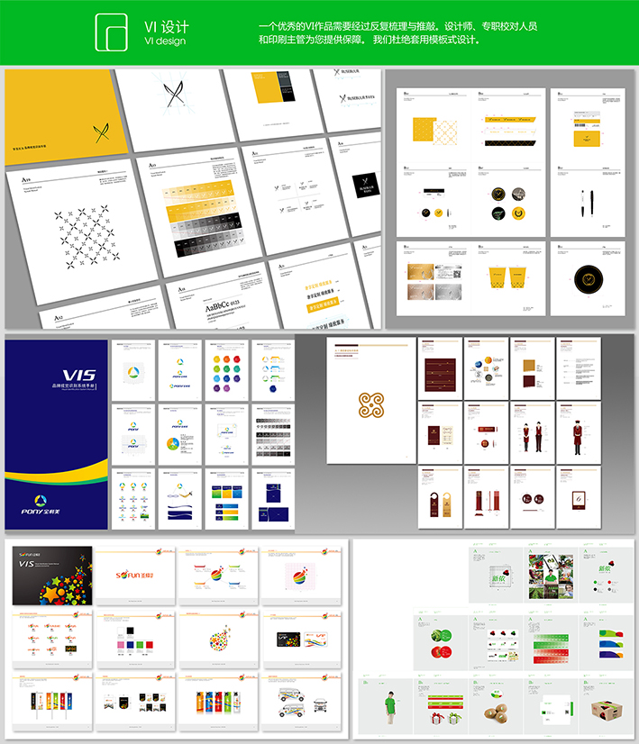 VI设计集合