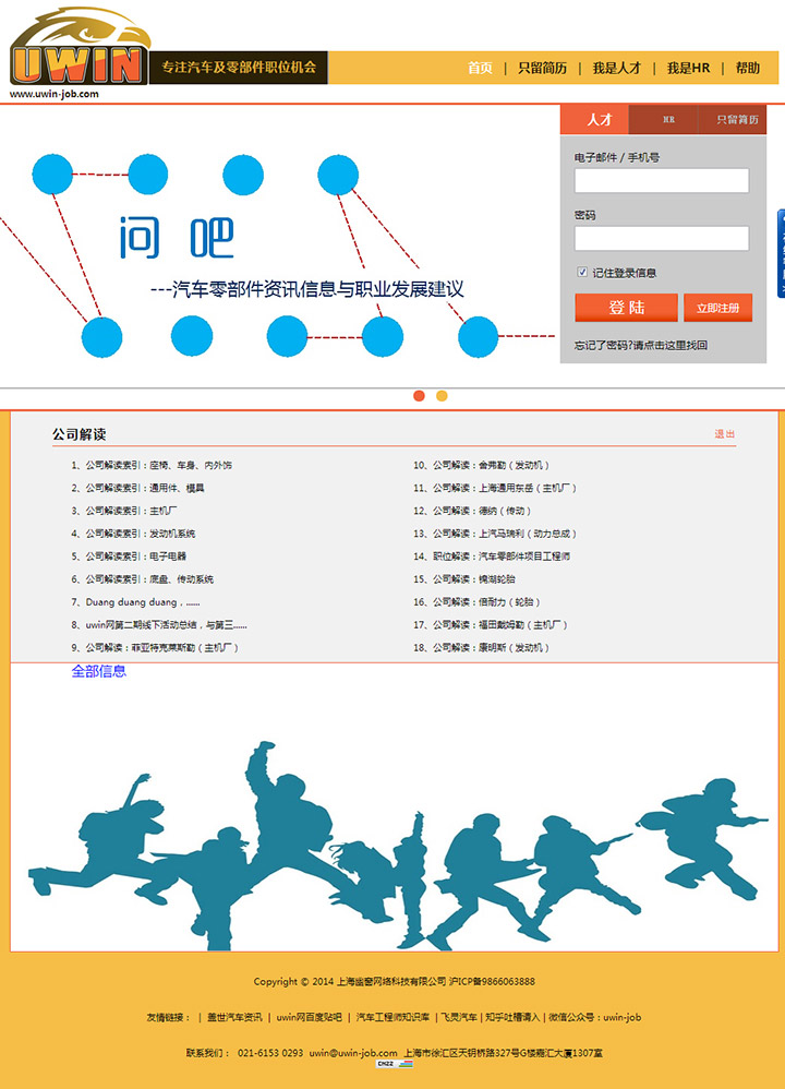 专业人才招聘类网站