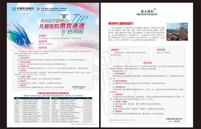 民生银行 折页设计