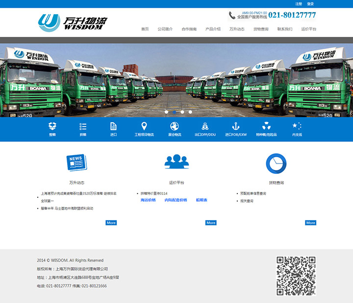 物流运输类企业网站