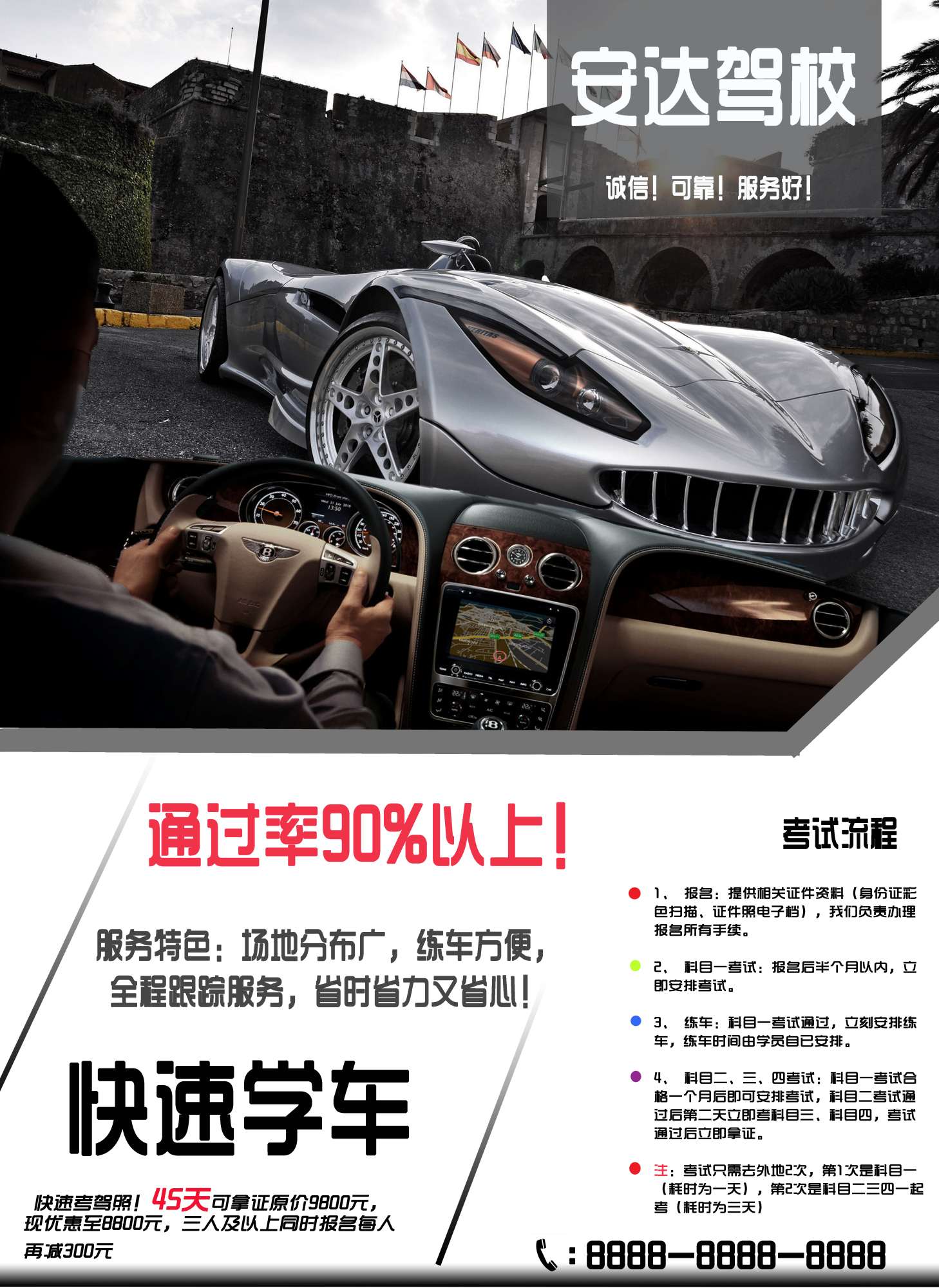 驾校海报