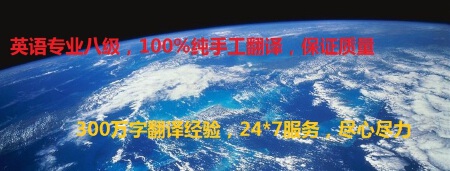 英语专业翻译，专业八级，3年翻译经验