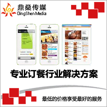 专业订餐行业解决方案