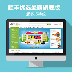 顺丰优选2015最新旗舰版