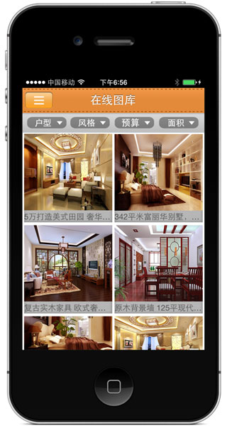 房产、装修APP