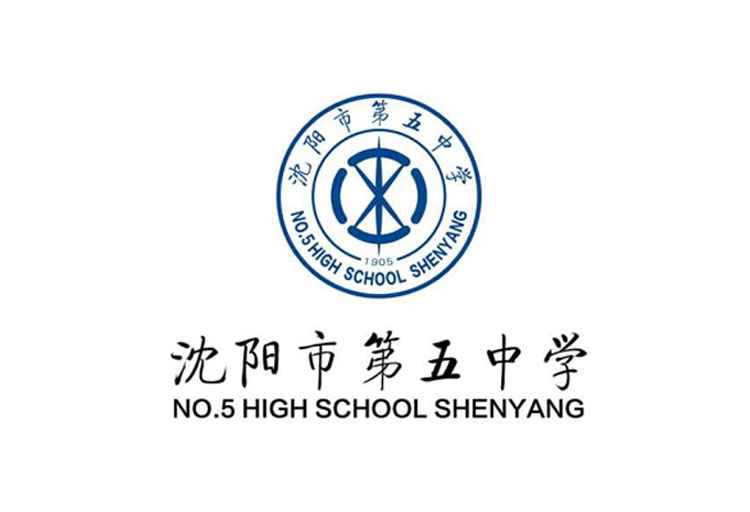 沈阳市第五中学VI设计
