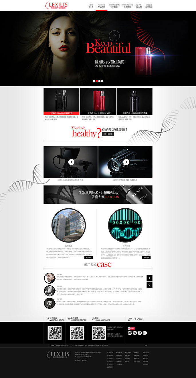 防脱发产品宣传