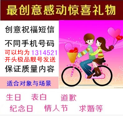 创意纪念日短信祝福 不同手机号码生日道歉表白祝福短信