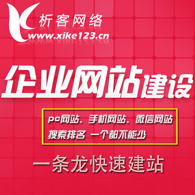 企业网站建设