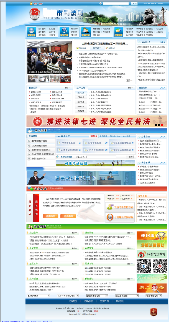 xx市司法局司法行政综合管理系统网站群