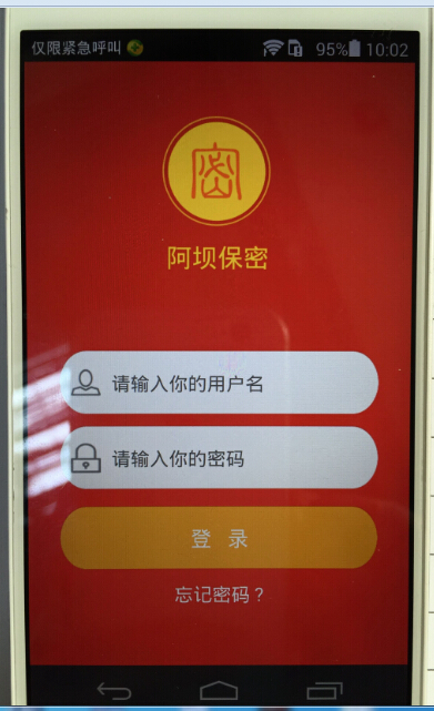 阿坝州XX局APP应用项目