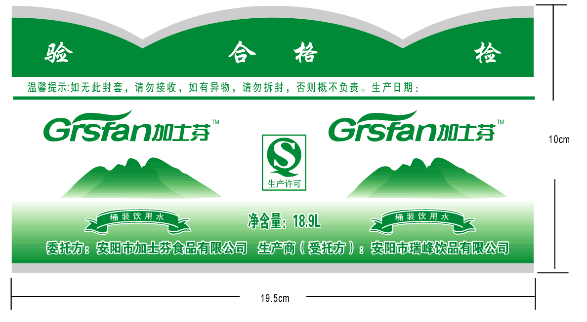 桶装水不干胶标签设计